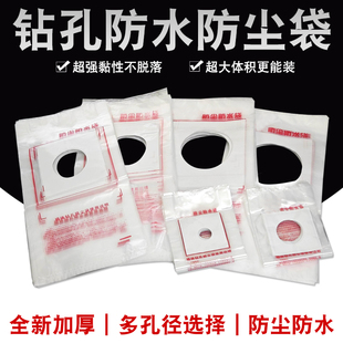 水钻防尘袋打孔防水袋空调防水罩接水袋开孔钻孔打洞电锤加厚塑料