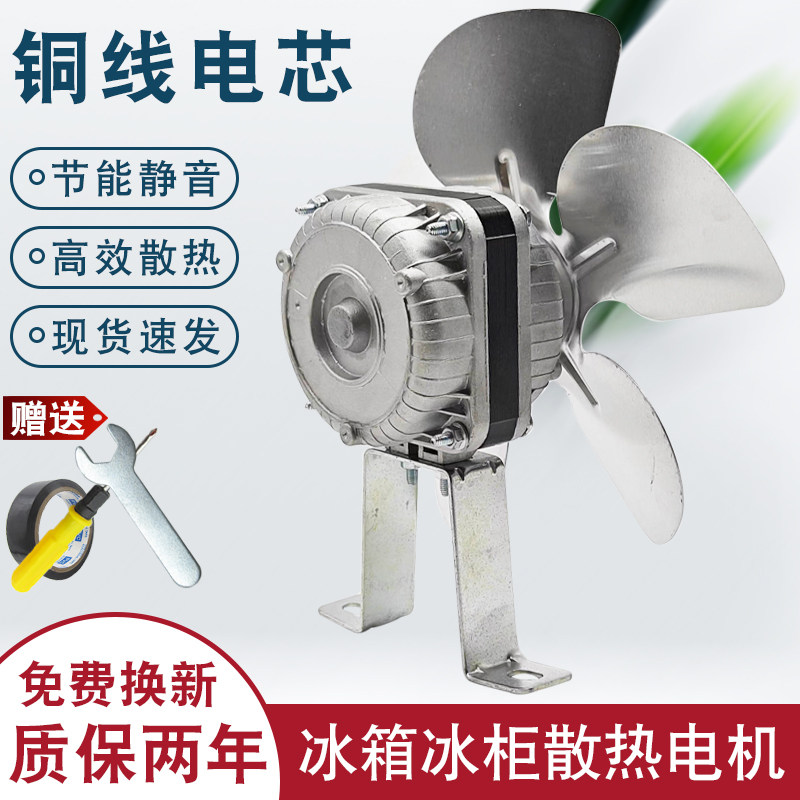 冰箱冰柜厨房柜四门六门操作台冰箱点菜柜电机散热器风机风扇电机