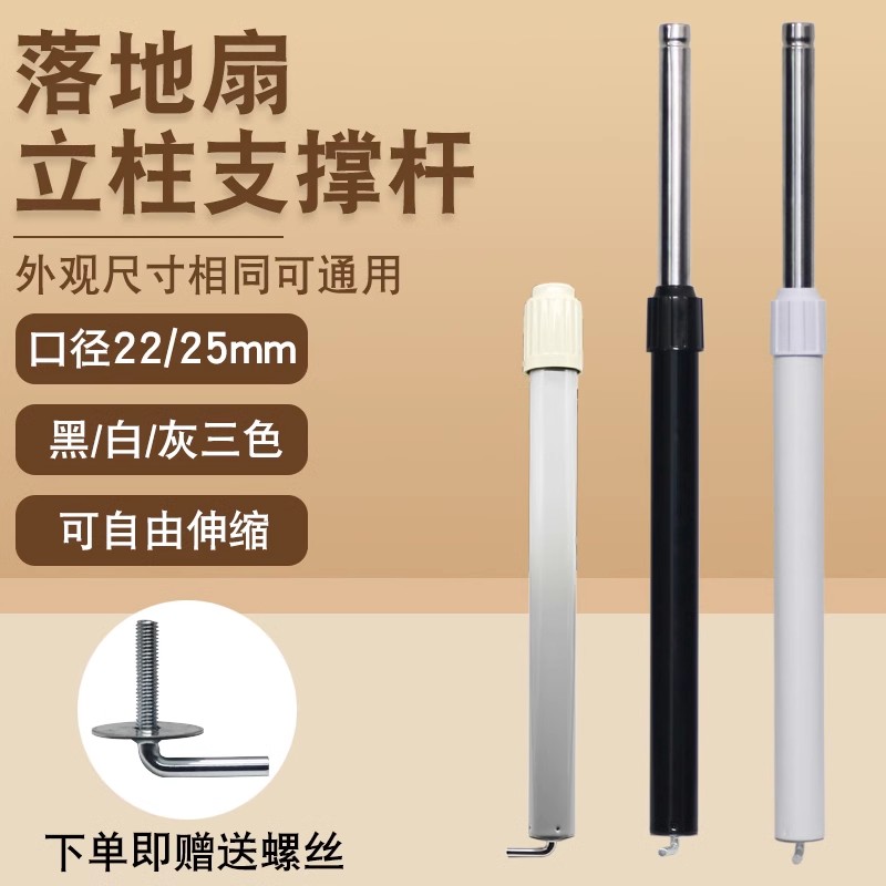 电风扇底座支撑杆落地扇底盘升降管通用立柱杆适用美的格力电风扇