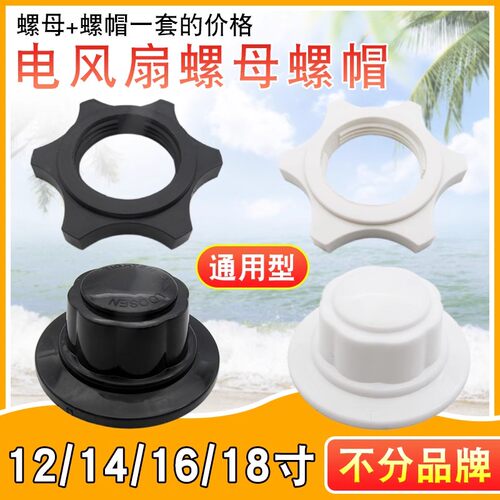 电风扇螺母螺帽通用落地扇锁螺丝