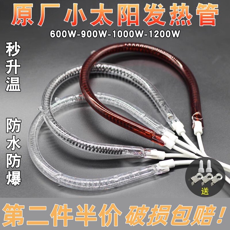 小太阳取暖器发热管配件通用900W烤火炉电暖扇加热管电热灯管220V