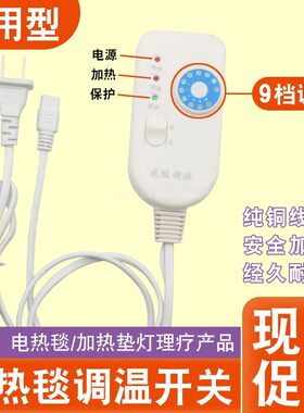 电热毯无极9档调温开关