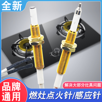 燃气灶点火针通用煤气灶感应铜针