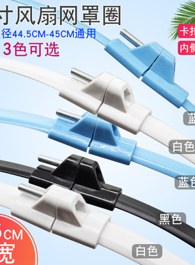 家用电风扇网圈12/14/16/18寸落地扇台壁扇网箍网束固定环圈400mm
