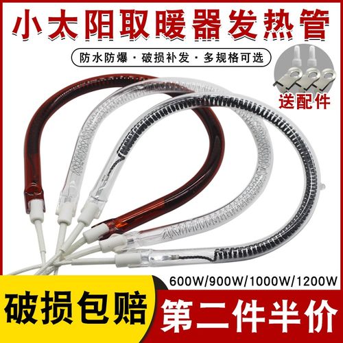 小太阳发热管取暖器电热扇加热管