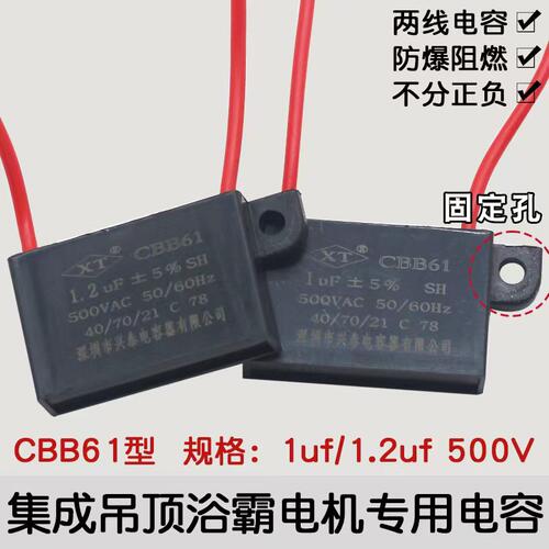 CBB61浴霸电机换气扇排风扇1.0/1.2/1.5uF吊扇马达启动电容器500V