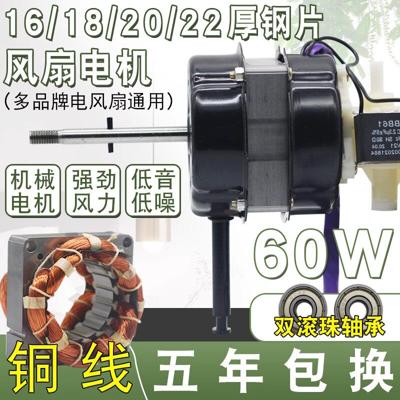 通用电风扇电机纯铜线马达落地扇台扇壁扇双滚珠轴承机头风扇电机 - 实物图