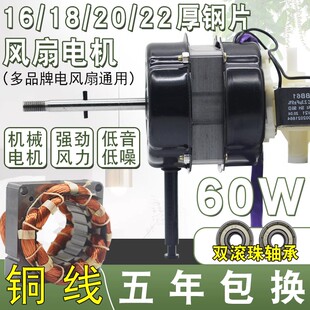 通用电风扇电机纯铜线马达落地扇台扇壁扇双滚珠轴承机头风扇电机