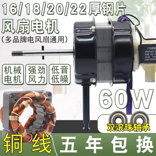 通用电风扇电机纯铜线马达落地扇台扇壁扇双滚珠轴承机头风扇电机