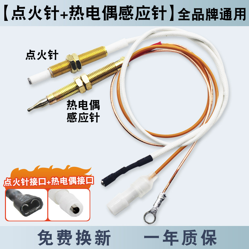 燃气灶点火针配件大全打火器通用万用感应铜针煤气热电偶双线脉冲