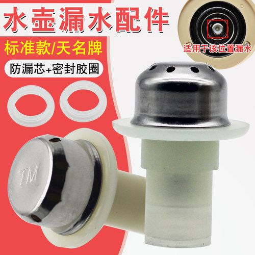 QX198A全自动底部上水壶温控器防漏芯玻璃壶配件耦合器进水连接器