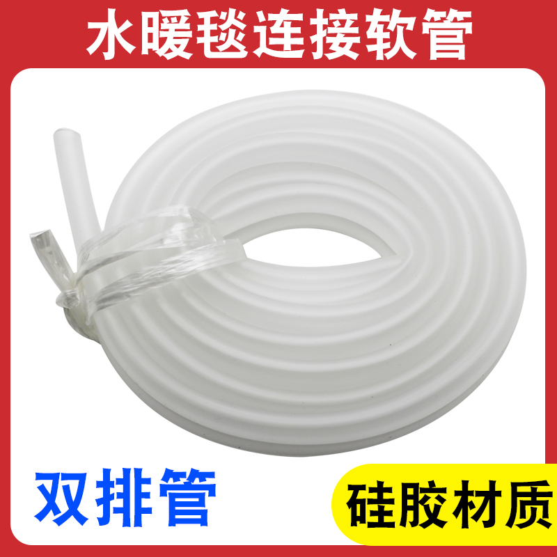 水暖毯配件水热毯电热炕软管电褥子链接管子耐高温通用连接硅胶管