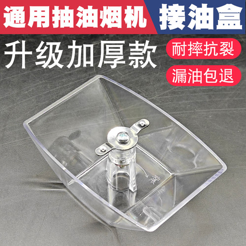 适用于苏泊尔欧式抽油烟机油杯集油盒接油碗配件油壶塑料两爪杯子