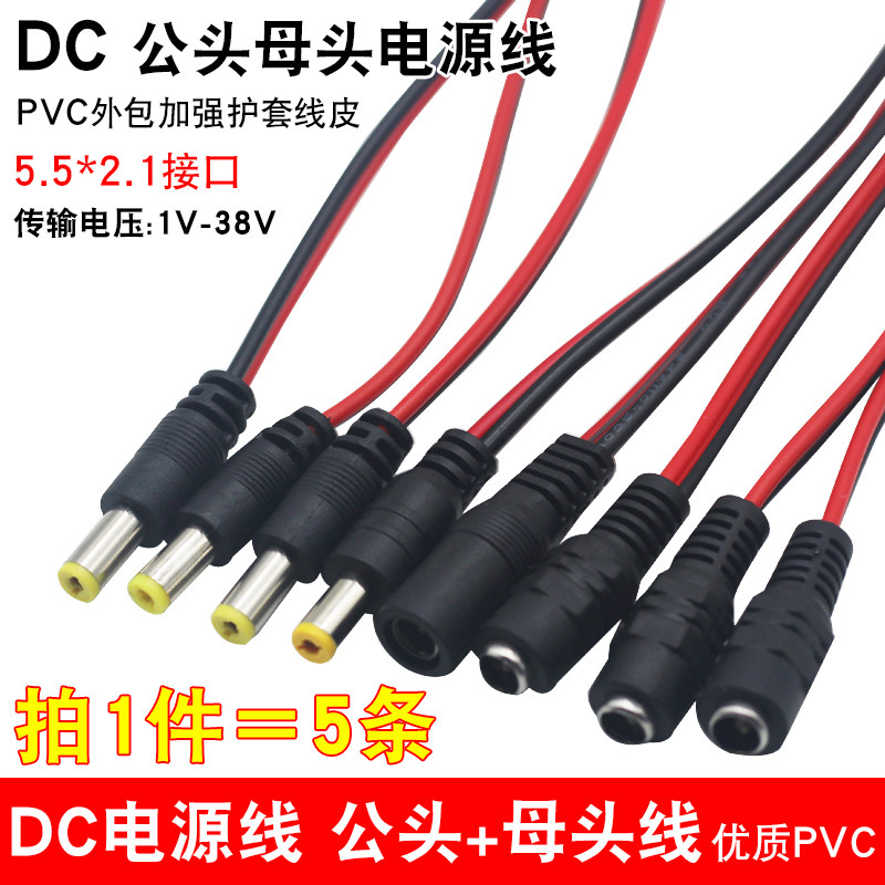 DC电源线12V24V圆孔公母头红黑线