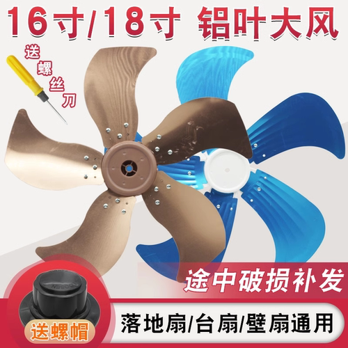 电风扇扇叶通用台扇落地扇壁扇叶