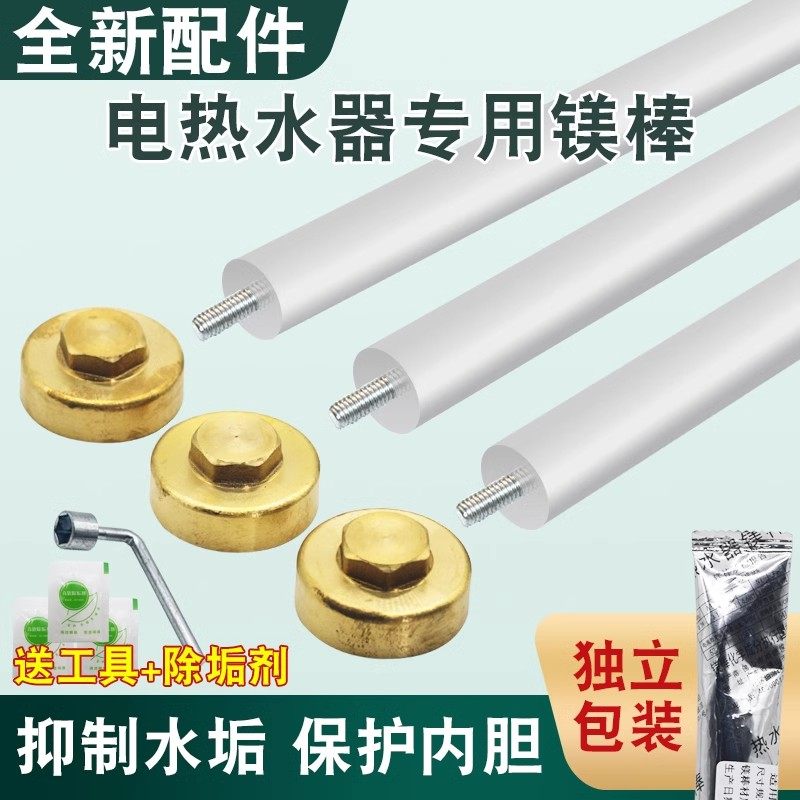 全新电热水器镁棒40/50/60/80L升排污水垢牺牲阳极棒加热包邮配件