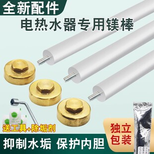 全新电热水器镁棒40/50/60/80L升排污水垢牺牲阳极棒加热包邮配件