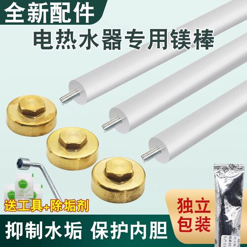 电热水器镁棒40/50/60升通用型