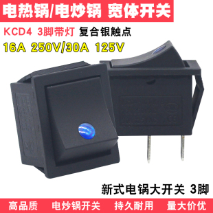 新式 锅铜脚带指示灯 电锅开关电热锅3脚2挡大功率电炒锅多用锅新款