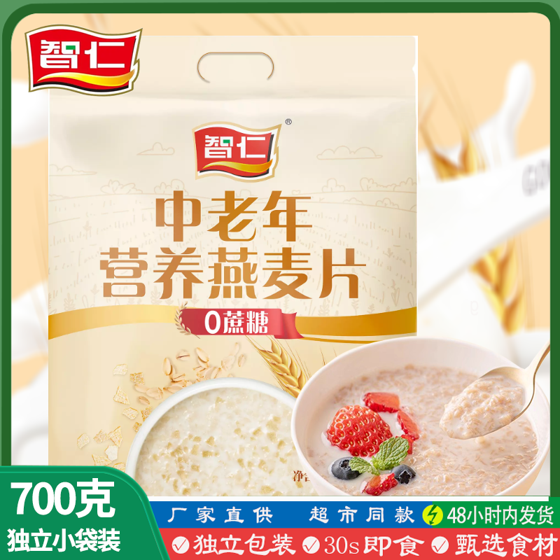 智仁中老年营养麦片多口味选择早餐代餐免煮即食冲饮麦片700g