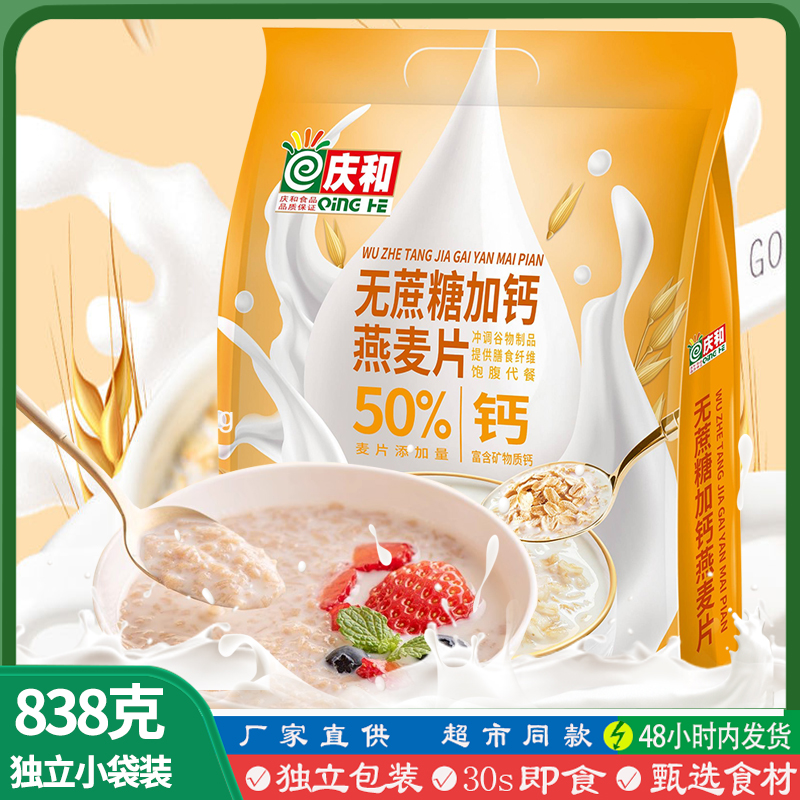 庆和无蔗糖加钙燕麦片838g