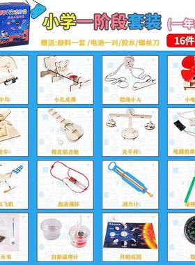 儿童学实验套小生益学科智科技装58337小制作手工物理化学实验玩