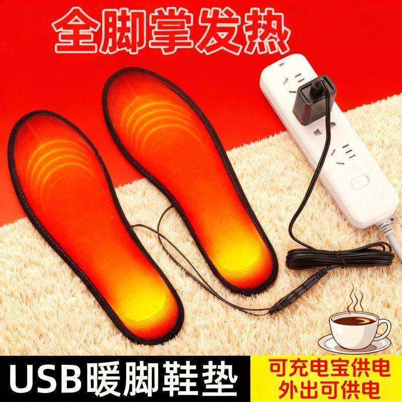 USB加热鞋垫电热鞋垫自发热男女冬季保暖可行走发热电暖插电鞋垫,居家日用,发热鞋垫,淘宝优惠券,粉丝福利购,淘宝优惠卷