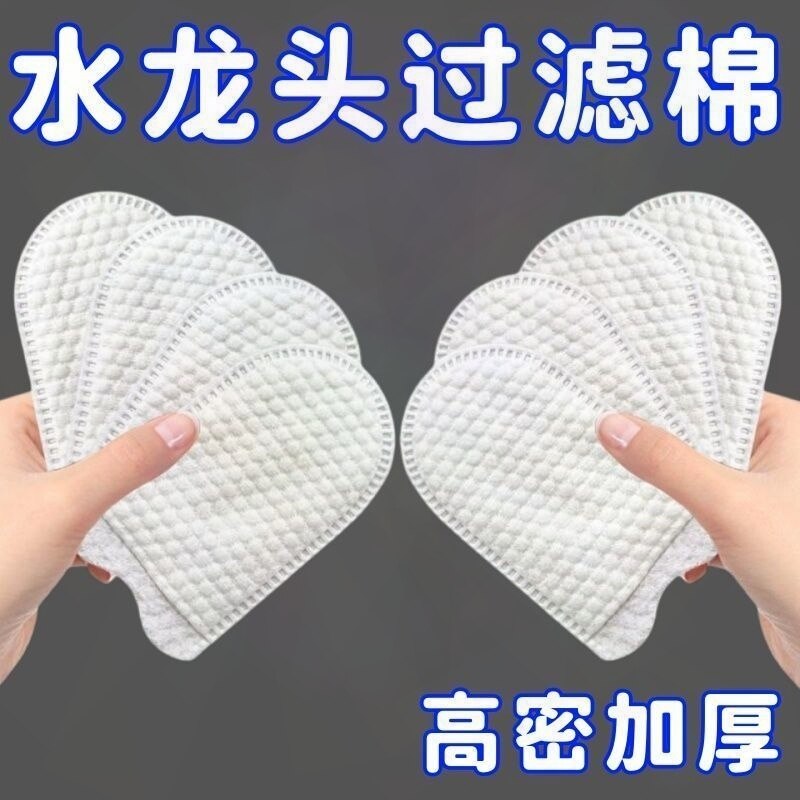 水龙头过滤棉净水过滤自来水井水山泉水泥沙铁锈水垢杂质加厚通用