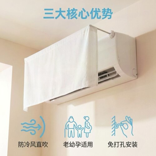 挡风帘空调防直吹空调挡风板婴幼儿免打孔挡风板防风壁挂式防风罩