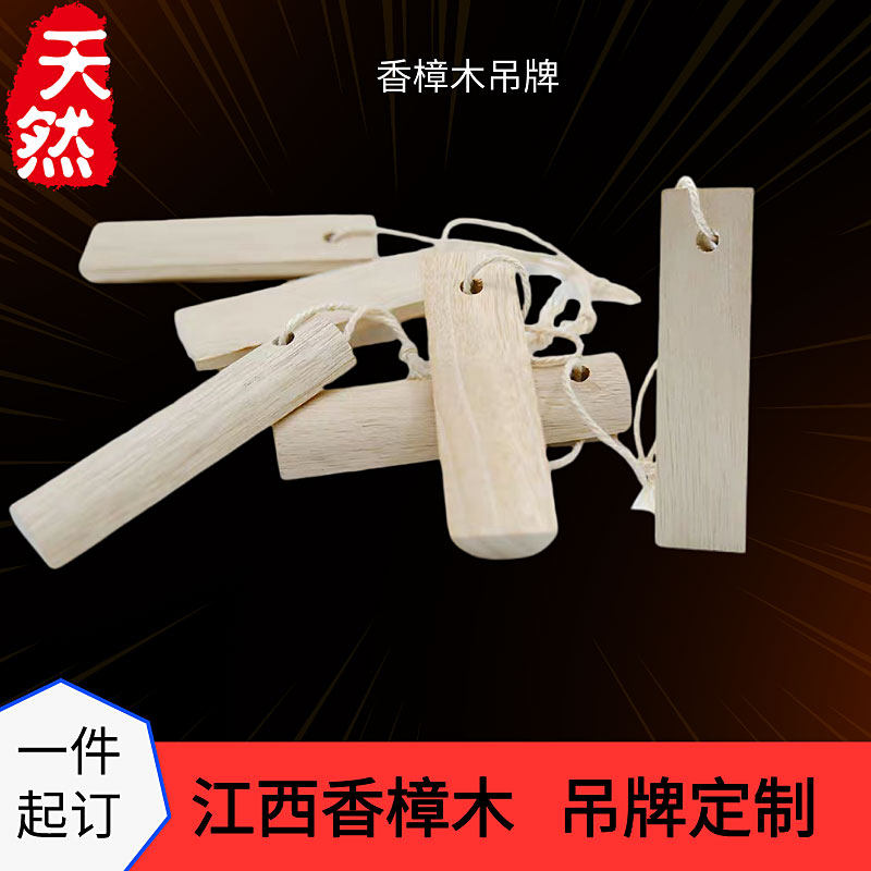 天然香樟木吊牌定制半圆柱原木木方配件专用工具衣服吊牌定制