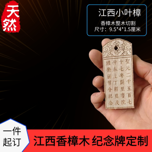 香樟木刻字纪念牌定制一件起订