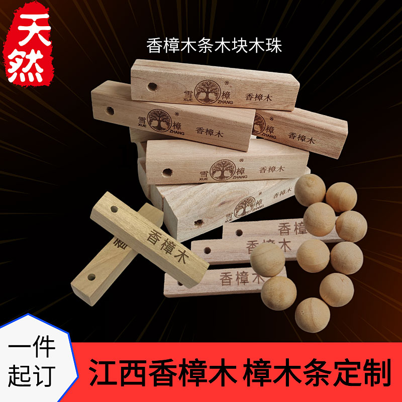 香樟木条天然防虫防霉条