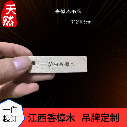 香樟木条防蛀增香可DIY可LOGO