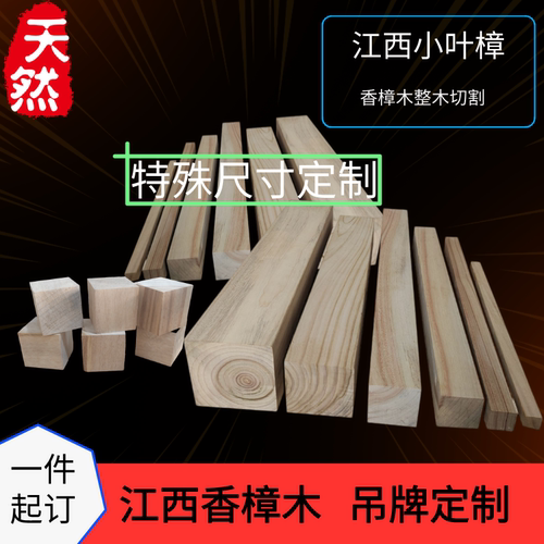 20*20*10江西香樟木原木木方