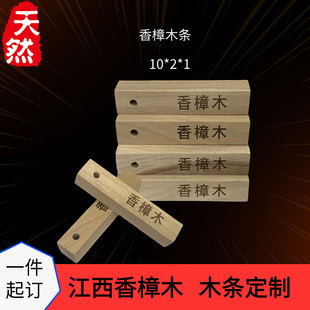 定制10*2*1天然香樟木防霉防蛀木条一件起订江西小叶樟香味吊牌
