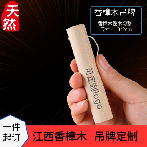 香樟木圆棒10x2cm定制logo防虫