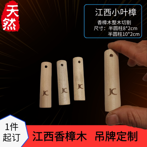 香樟木防霉防蛀驱虫定制木制品