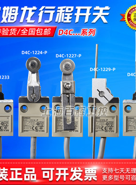 欧姆龙防水行程限位开关D4C-1201 1202 1250 4232 1227-P 1520