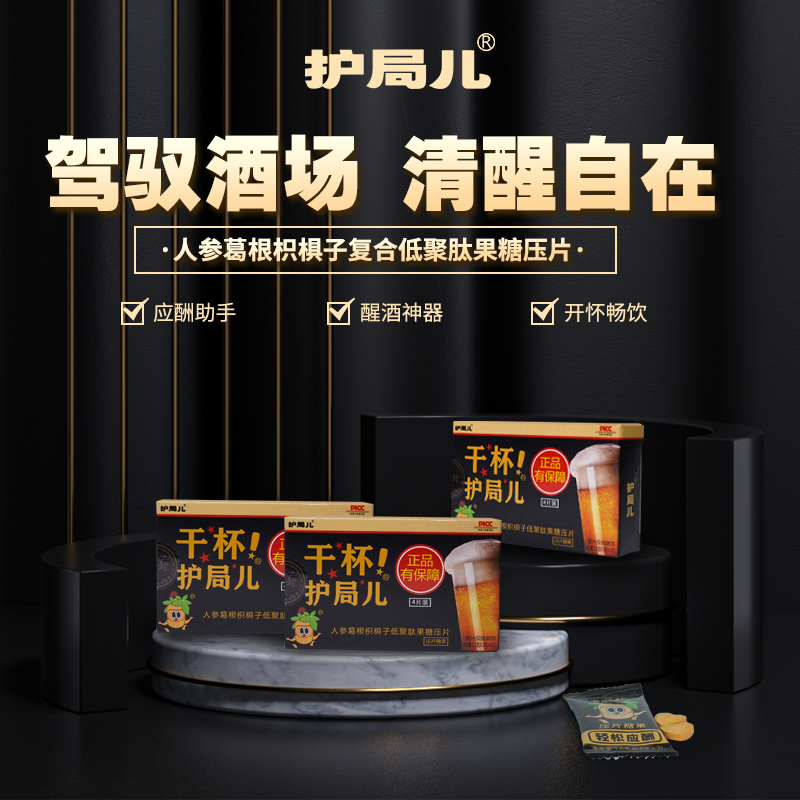 解宿醉酒局糖果护局儿醒酒护肝