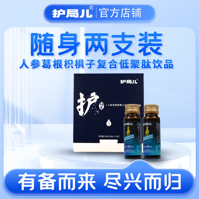 【元旦福利】护局儿 2支装应酬人参葛根枳椇子复合低聚肽浓缩饮品,咖啡/麦片/冲饮,植物饮料,淘宝优惠券,粉丝福利购,淘宝优惠卷