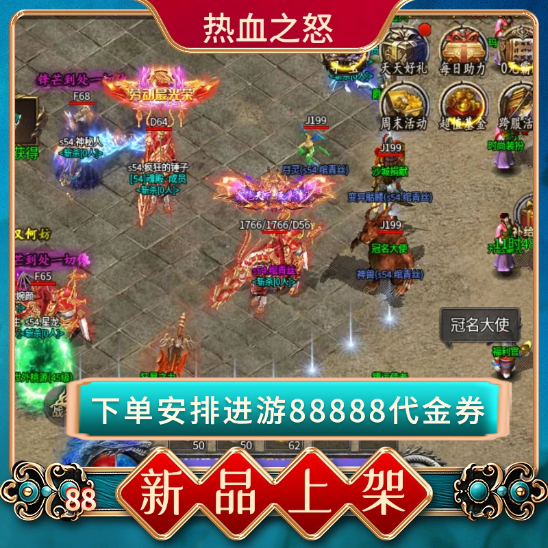热血之怒传奇手游内部号gm内购