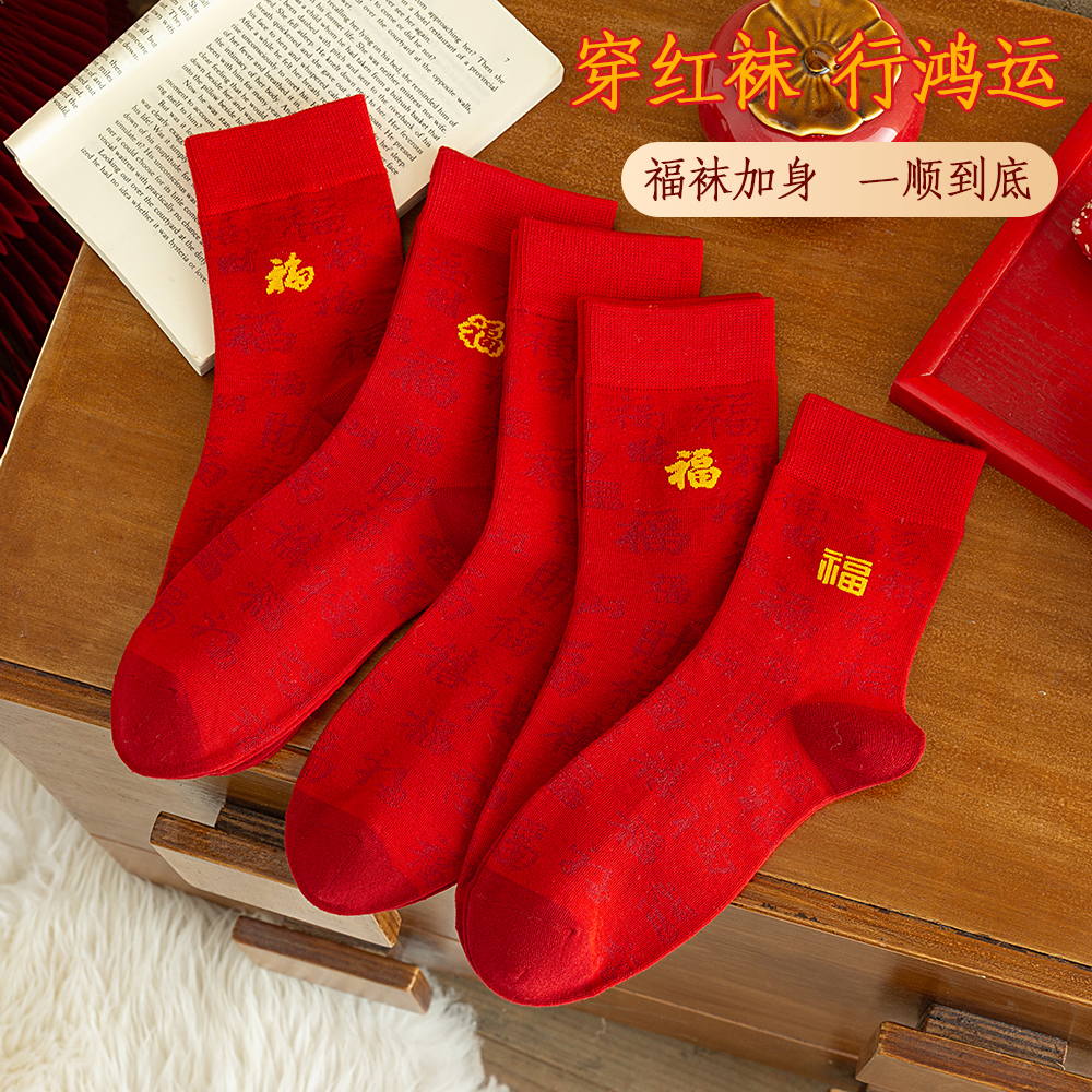 红袜子男士棉袜中筒秋冬长袜松口爸爸袜本命年马年属蛇福