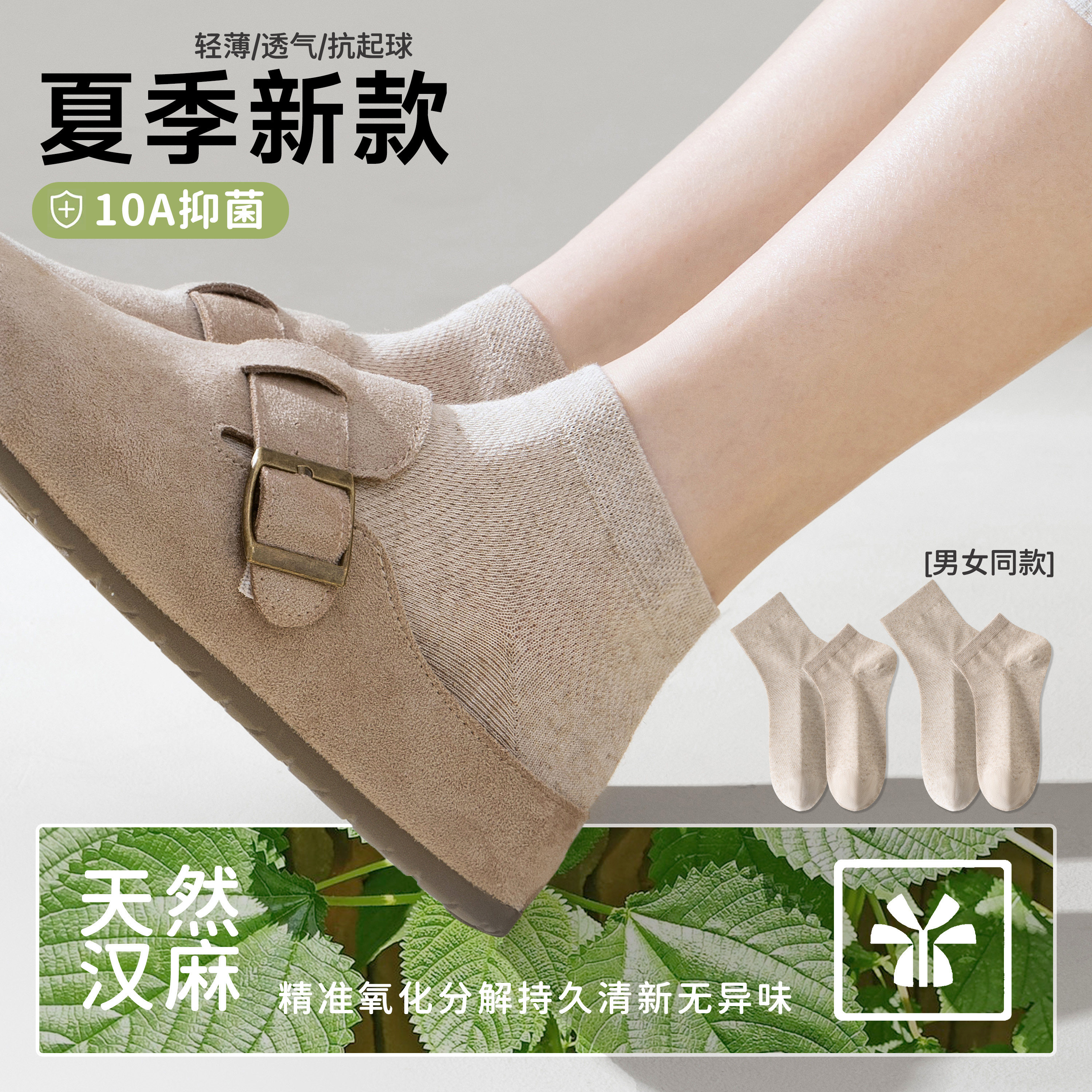 汉麻短袜男女夏季薄款吸汗透气防臭无添加舒适一体机无骨缝合袜子