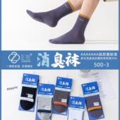 辽源正伦防臭袜子棉袜男士 高筒秋冬长袜7A级抗菌防臭袜潮2024新款