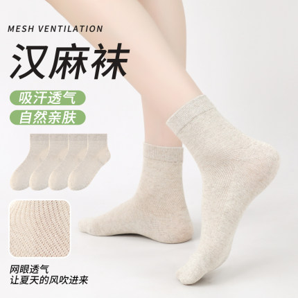 汉麻袜子中筒袜夏季薄款男士女士防臭防脚气防滑抗起球无骨缝合