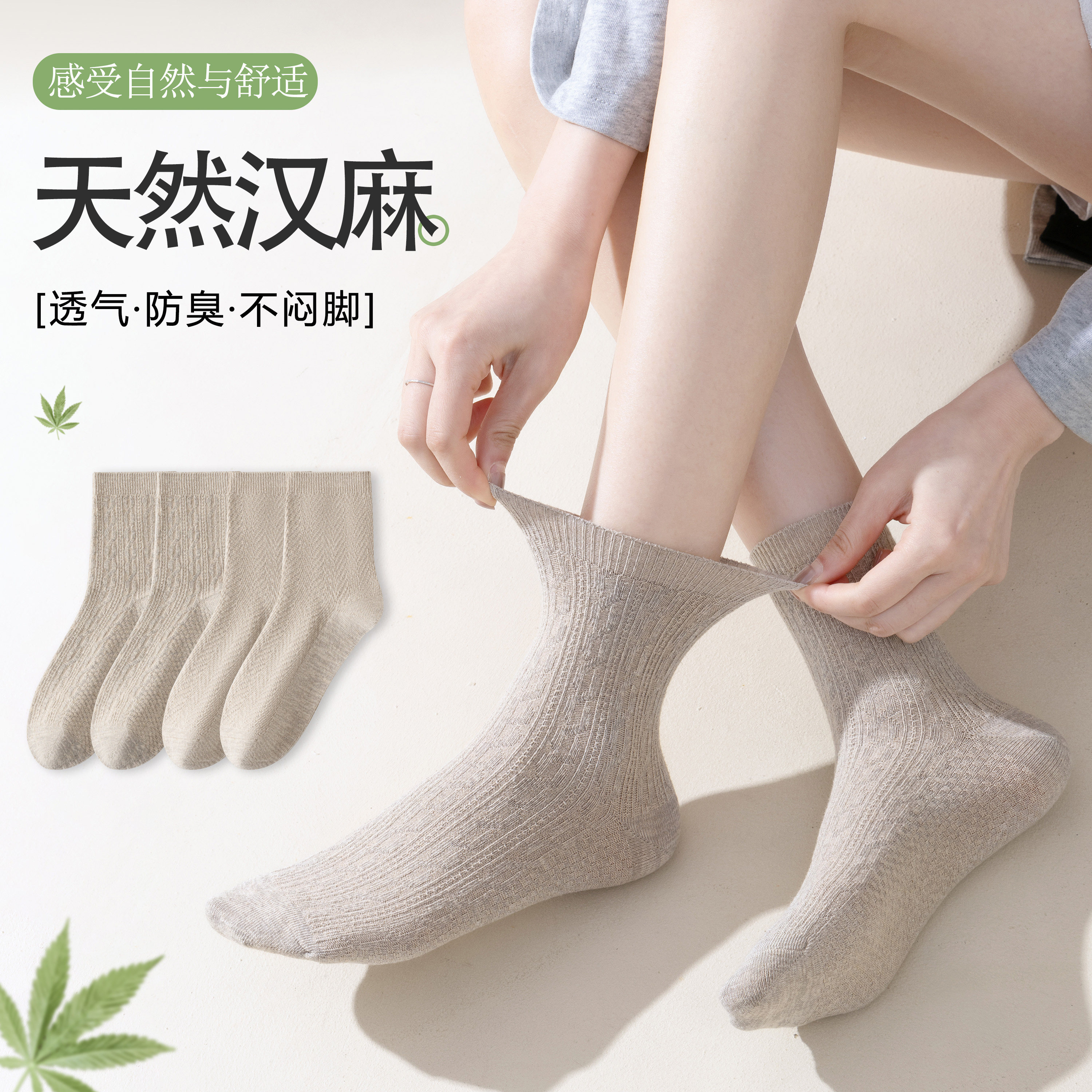 汉麻袜子男女款中筒袜四季款吸汗透气正品防臭防滑防脚气抗起球
