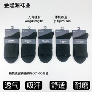 袜子男中筒棉袜无骨缝头春秋长袜抗菌除臭抗起球不掉色男士商务袜