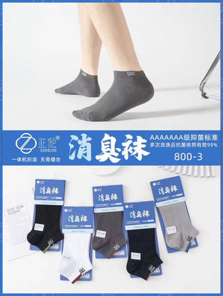 正伦袜子男短袜7A级抗菌防臭袜夏季薄款in’s潮百搭短筒运动袜
