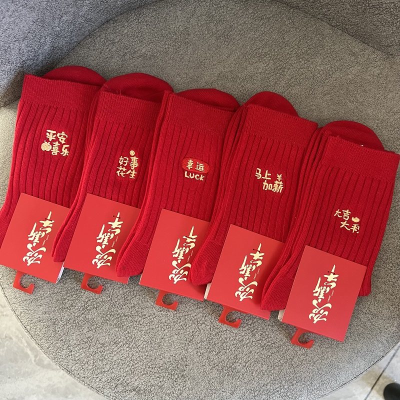 本命年红色袜子秋冬双针中高筒袜男女情侣刺绣新年好运大红色袜子,女士内衣/男士内衣/家居服,中筒袜,淘宝优惠券,粉丝福利购,淘宝优惠卷