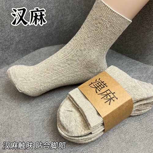 汉麻中筒袜吸汗透气防臭防脚气